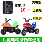 6v儿童电动玩具，甲壳虫摩托车蓄电池三轮车充电器，配件通用电瓶
