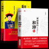 正版2册 双面诡臣和珅传+和珅全传 帝王心腹和珅秘传全传秘史和珅书籍 权力运行政治头脑商人谋略权术智慧 名人传记历史人物书籍