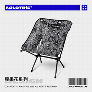AOLOTRIS傲洛户外折叠椅腰果花月亮椅超轻铝合金露营椅子原创设计