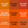 劳尔色ral7035自动手喷漆ral2000黄橙2004纯橙色，交通橙设备金属漆