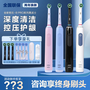 博朗oralb欧乐比b电动牙刷proultra成人情侣，旋转pro4pro3