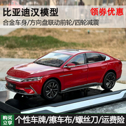 原厂 比亚迪 汉 车模型 BYD 汉EV 新能源 1 18合金汽车模型收藏