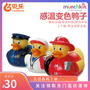 美国麦肯奇munchkin满趣健宝宝洗澡小黄鸭感温变色洗浴玩具鸭子