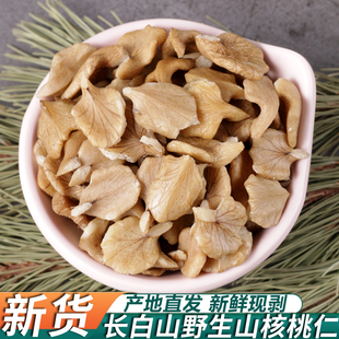 东北野生山核桃仁新货新鲜核桃肉生的长白山特产胡桃仁(胡桃仁)即食500g