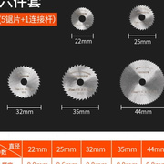 电磨小锯片电锯片HSS高速钢小圆锯片木工切割片电磨机切片迷你