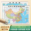 2024年新版正版中国和世界地图挂图高清 防水覆膜地图墙面装饰画