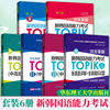 新韩国语能力考试(中高级)topikⅡ必备单词+必备语法+听力阅读+写作完全掌握考前对策金龙一(金龙一)韩语初级1-2级3-6级