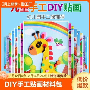 儿童手工diy制作材料包3d立体eva贴画幼儿园益智贴纸玩具粘贴