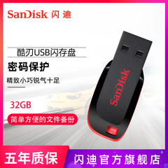 Sandisk闪存盘便携迷你32g
