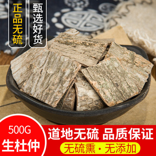 杜仲中药材新货杜仲皮500g杜仲茶可磨粉泡酒中药材巴戟天