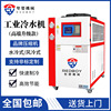 圣婴机械工业冷水机风冷水冷式冻水冷却机注塑模具冰水制冷机组