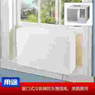 卧室冷气机套家用窗式空调机防尘罩挡风罩绗棉室内空调罩家具罩布