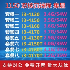 适用英特尔i3 4130 4150 4160 4170 T 双核心1150针 散片台式机CPU