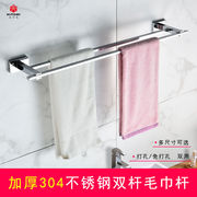 304不锈钢毛巾架双杆卫生间凉毛巾，架子浴室挂架，单杆加长浴巾毛巾