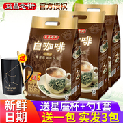 马来西亚进口益昌老街2+1原味，三合一速溶白咖啡粉1000g*2袋装