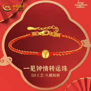 中国黄金女足金转运珠小金珠，红绳编织手链，轻奢小众送女友生日礼物