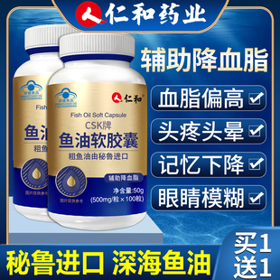 仁和深海鱼油软胶囊，成人中老年可搭美国dha鱼肝油