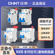 正泰空气开关带漏电保护器2P空开总开32a三相电漏保家用断路器63a
