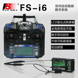 富斯FSi6 航模遥控器2.4G 6通道  I6B接收机固定翼KT机模型模拟器