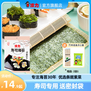t波力寿司烧海苔，21g8张原味即食，紫菜手卷包饭包装囤货零食