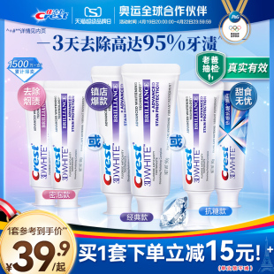 佳洁士热感美白牙膏抗糖3d炫白减少牙垢牙渍口气清新