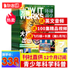 1-3月送好礼万物杂志2024年1月起订共12期杂志，铺8-15岁中小学生科普百科，课外阅读howitworks中文非好奇号阳光少年报