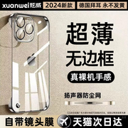 2024无边框手机壳适用苹果15超薄iphone14pro高级感13promax镜头全包，14plus透明保护套12电镀11por男女款