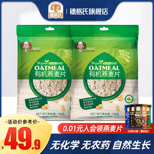 有机燕麦片早餐麦片即食冲饮食品，营养谷物代餐粥无糖精700g*2袋装