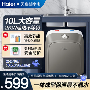 海尔小厨宝厨房热水器小型速热10升储水式电，家用台下热水宝es10u