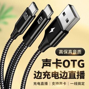 适用于icon艾肯m4m8ixi苹果安卓otg手机连接声卡，直播线边用边充电音频，线s08数据线直播声卡边充边播充电线