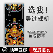 适用于Vertu纬图手机壳METAVERTU威图透明软壳保护套metavertu创意中国风卡通时尚潮牌商务男女防摔定制轻薄