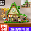 古迪梦幻小屋场景模型，儿童拼装房子童话咖啡屋，女孩创意糖果屋玩具
