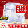 欧诗漫美白淡斑面膜，补水保湿去暗沉淡黄女提亮肤色珍珠双膜组