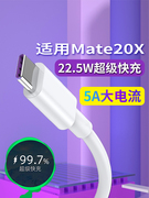适用于华为mate20x手机充电器数据线，5a超级快充线20x充电线加长线快充加长2米