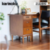 授权日本Karimoku家具复古实木桌柜组合抽屉收纳储物柜
