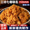 三坊七巷×鼎日有酱香猪肉酥200g肉松儿童烘焙专用福州特产