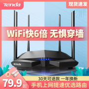 速发腾达ac6双频5g千兆无线路由器大坪数，wifi家用穿墙王高速(王高速)1200m电信移动联通光纤大功率无限漏油器