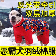 恶霸犬专用四脚棉衣冬天加厚棉服，保暖衣冬季羽绒服大型犬大狗衣服