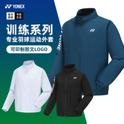 2024尤尼克斯羽毛球服外套，长袖运动训练套装yy男女衣服150014