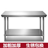 微洛尔不锈钢工作台双层定制厨房操作台置物架商用打荷台桌子切菜