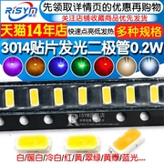 白光3014贴片LED灯 高亮发光二极管LED 红/绿/黄/蓝/冷白暖白光