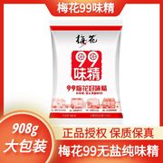 梅花99味精908g无盐高纯度国货味精商用调味料提鲜增味非鸡精鸡粉