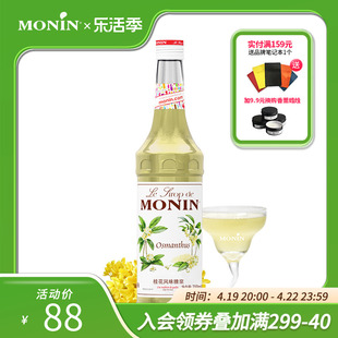 莫林MONIN桂花风味糖浆玻璃瓶装700ml咖啡鸡尾酒果汁饮料原料