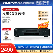 onkyo安桥发烧cd机c7030高性价比hifi无损高清音频解析光碟播放机
