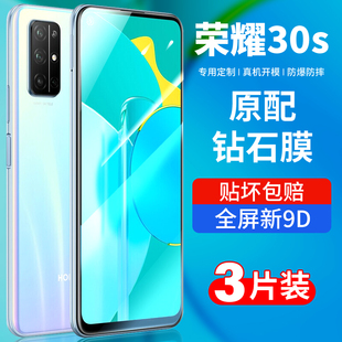 适用华为荣耀30s钢化膜honor30pro水凝全屏30s5g手机，3os抗蓝光玻璃防摔s30全包边por无白边保护cdy一an90贴膜