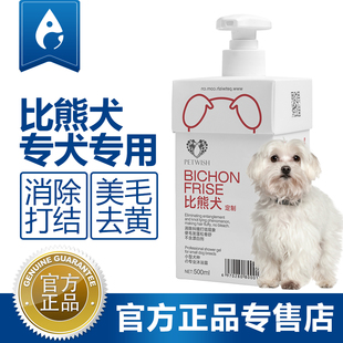 比熊沐浴露白毛专用持久留香宠物犬洗澡浴液，抑菌蓬松狗狗日常用品