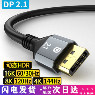 dp高清线1.4240hz165/144DP数据线8k显示器显卡电脑接口高端电竞