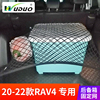 专用20-24款丰田RAV4荣放后备箱网兜固定行李网汽车收纳储物弹力