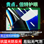 macbookpro屏幕膜2022防反光14寸适用苹果电脑护眼膜13.3绿光贴膜，mac抗蓝光air防辐射pro笔记本保护膜16