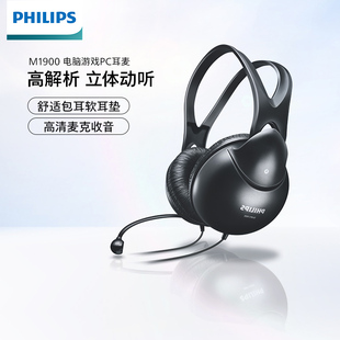 Philips/飞利浦SHM1900 电脑音乐英语电脑游戏手机头戴式耳机耳麦